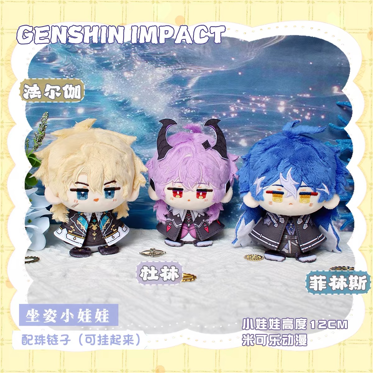 Anime Merchandise China - Durin Varka Flins 12CM Q 애니메이션