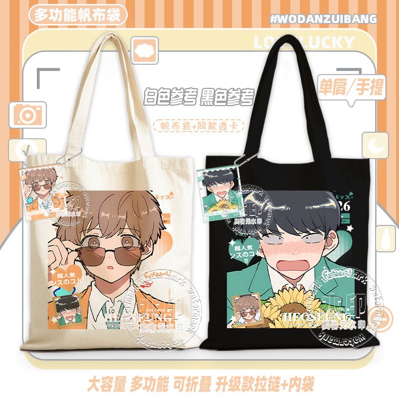 Anime Tote Bag - 그게 바로 나카무라야! 그거 바로 나카무라야!