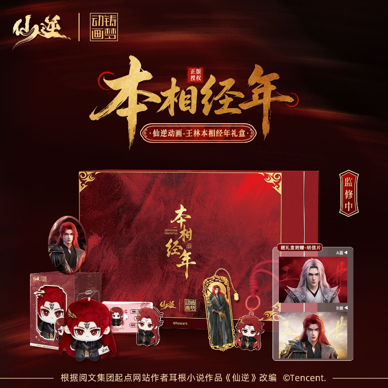 시안 니 왕 린시안 벤징 니안 수집가 선물 상자 투스타 - Anime Merchandise Gift 리뷰 및 가격