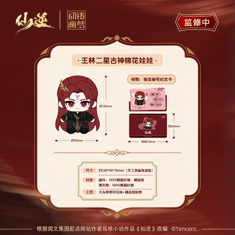 시안 니 왕 린시안 벤징 니안 수집가 선물 상자 투스타 - Anime Merchandise Gift 리뷰 및 가격