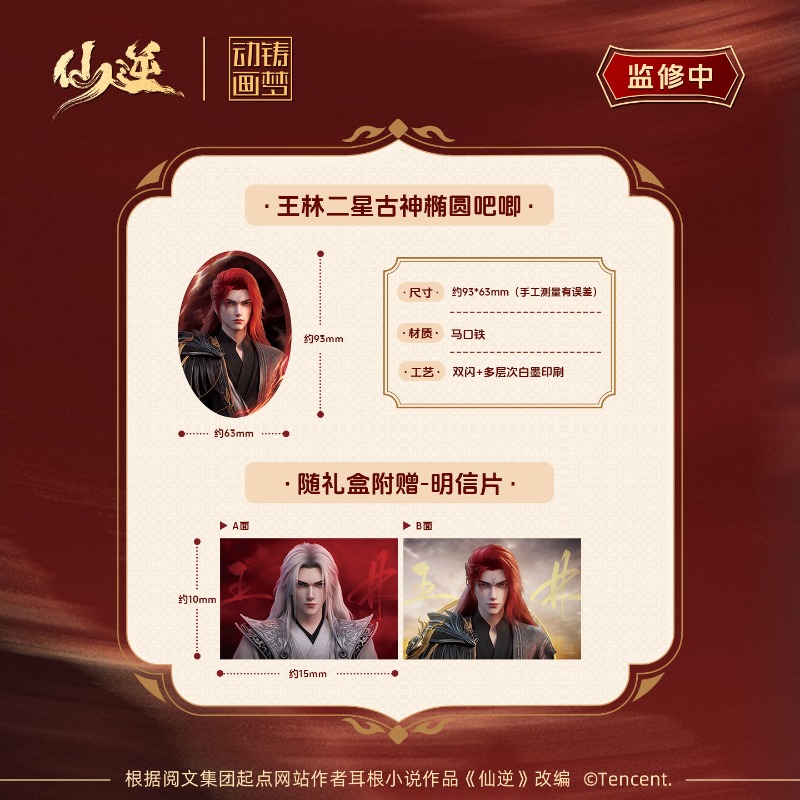 시안 니 왕 린시안 벤징 니안 수집가 선물 상자 투스타 - Anime Merchandise Gift 리뷰 및 가격