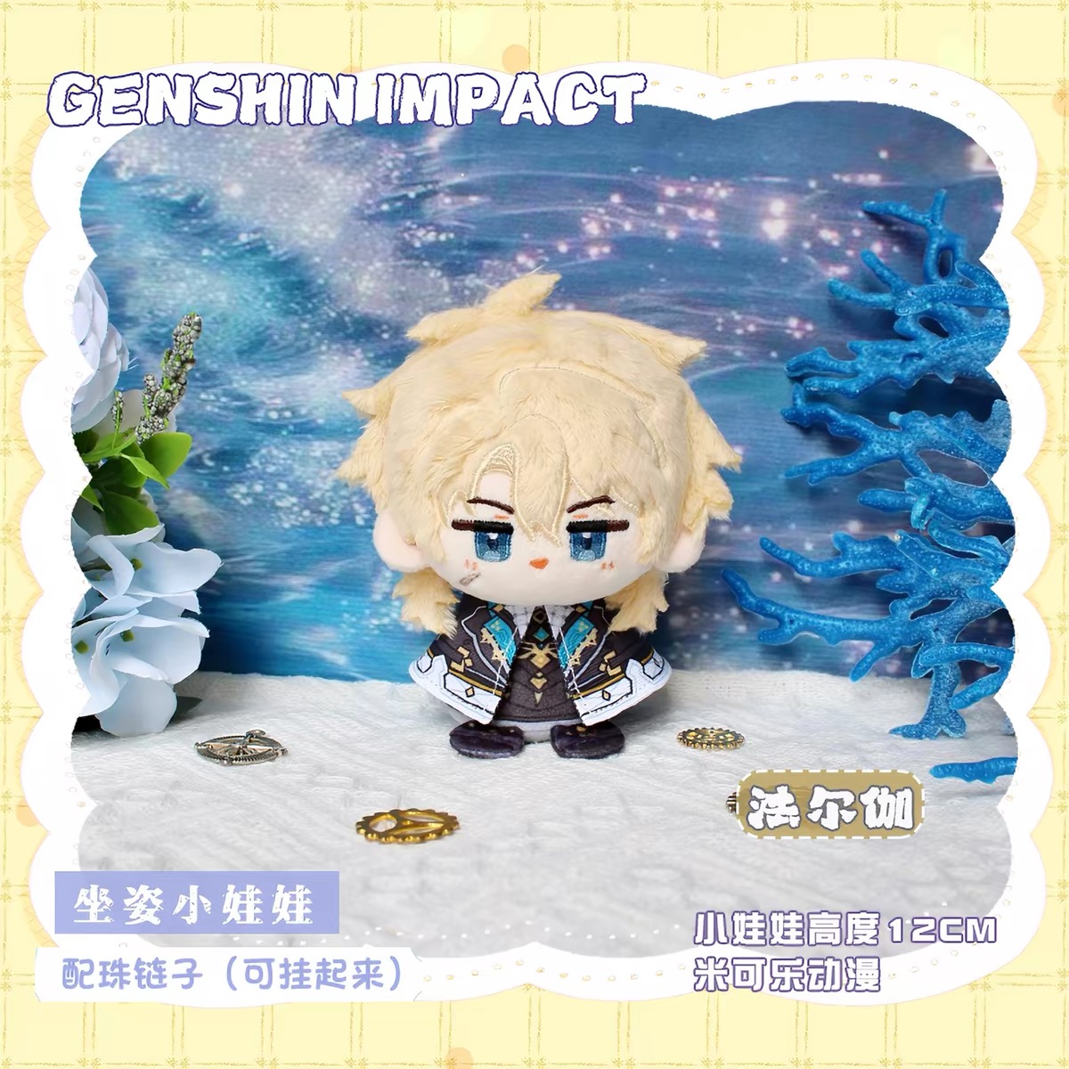Durin Varka Flins 12CM Q 애니메이션 - Anime Merchandise China 리뷰 및 가격