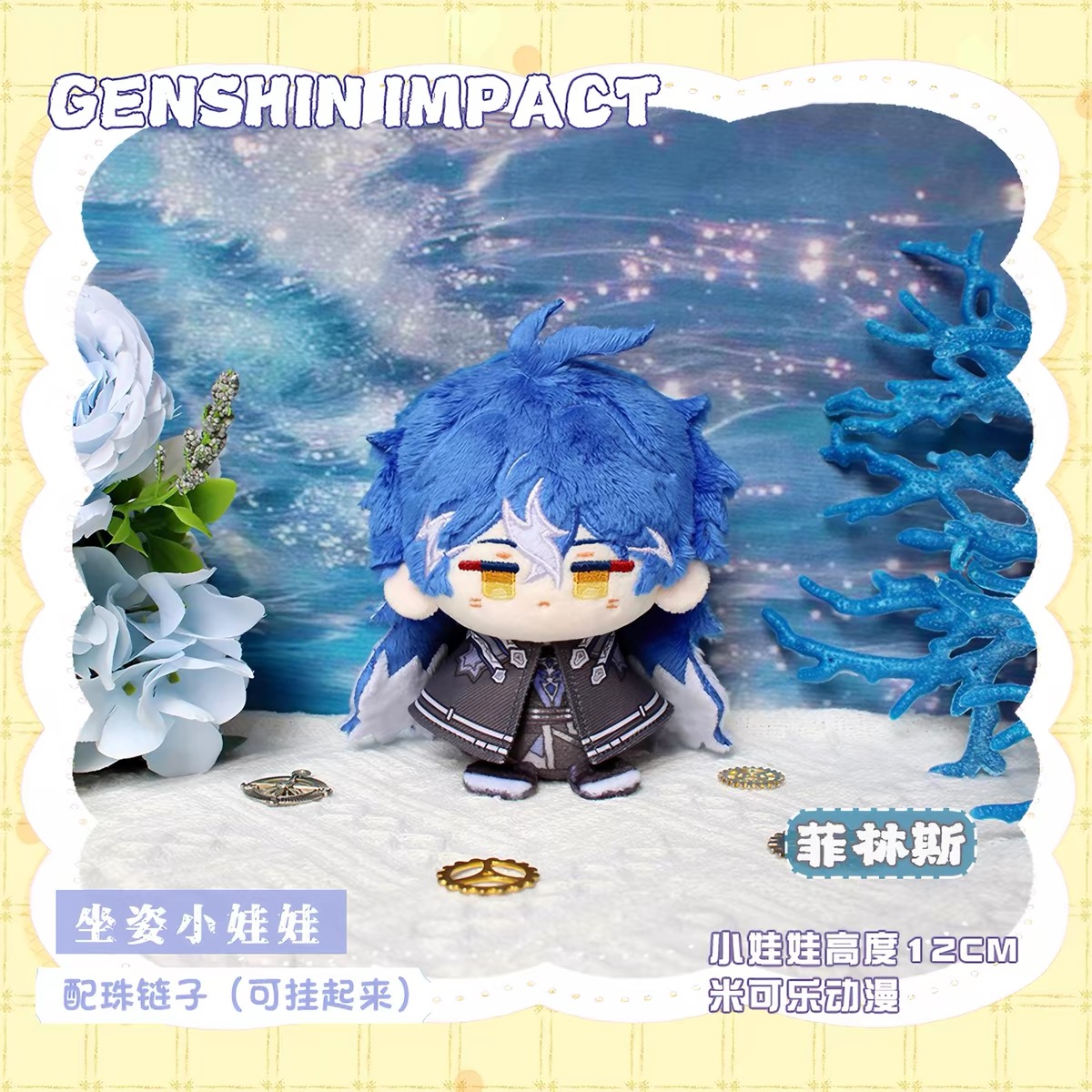 Durin Varka Flins 12CM Q 애니메이션 - Anime Merchandise China 리뷰 및 가격